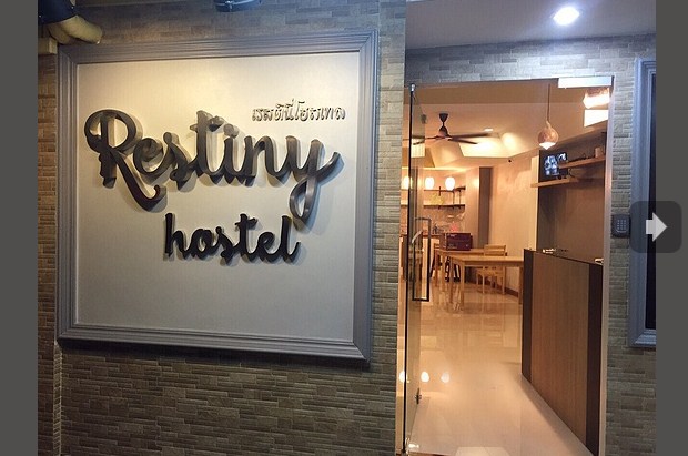 เรสตินี่โฮสเทล Restini Hostel