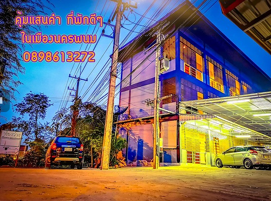 คุ้มแสนคำ แมนชั่น Khum Saen Kham Mansion