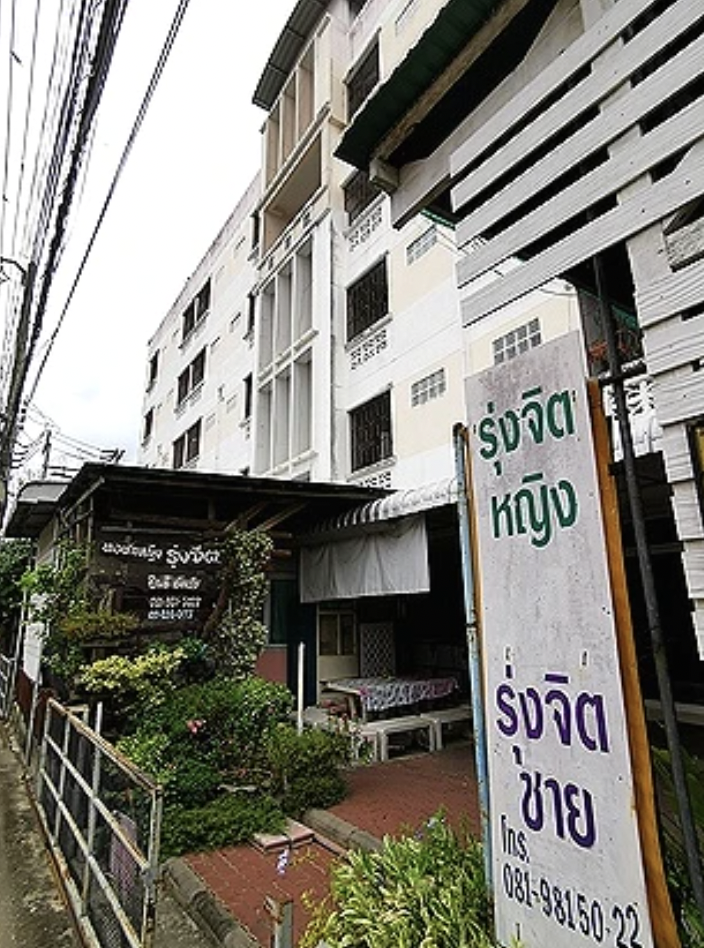 หอพักรุ่งจิต Rungjit Dormitory