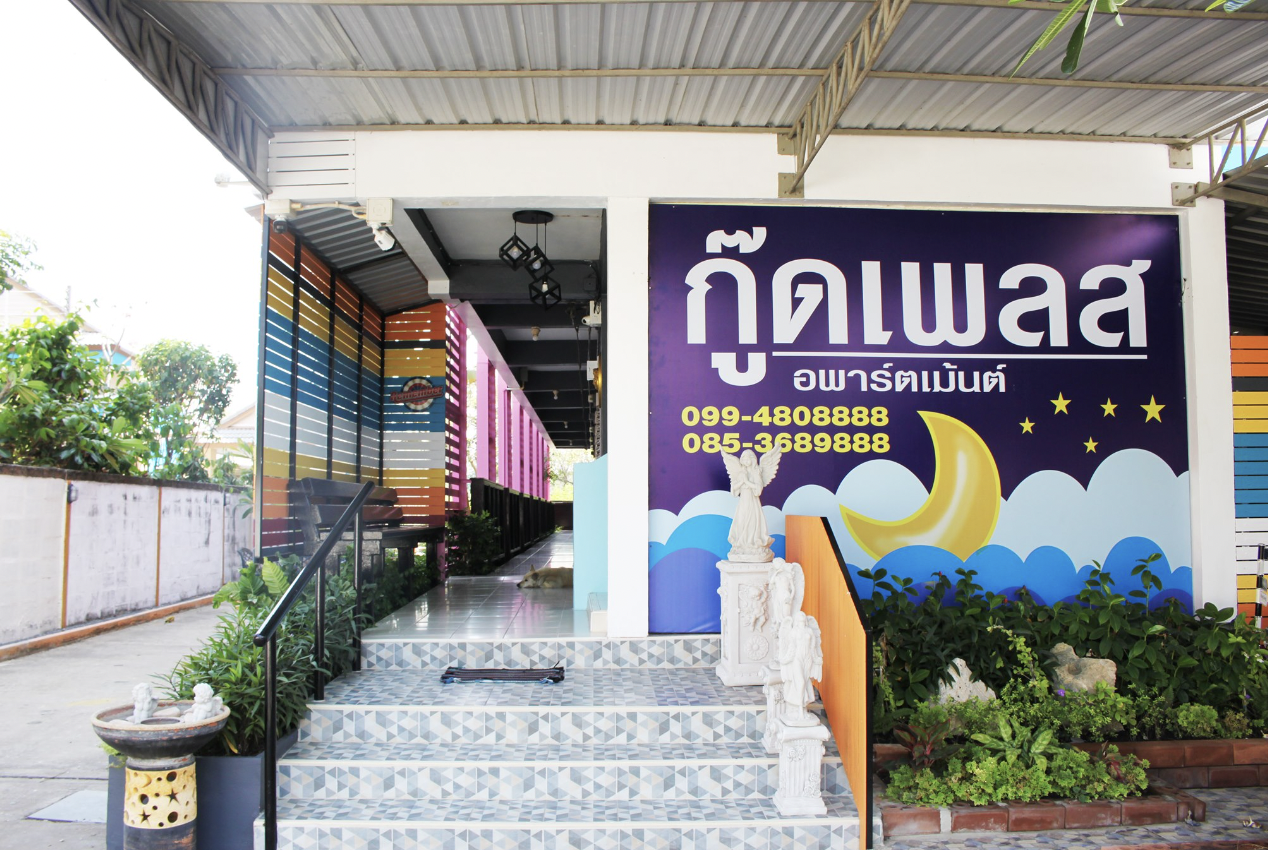 กู๊ดเพลส อพาร์ตเมนต์ นครปฐม Good Place Apartment Nakhon Pathom