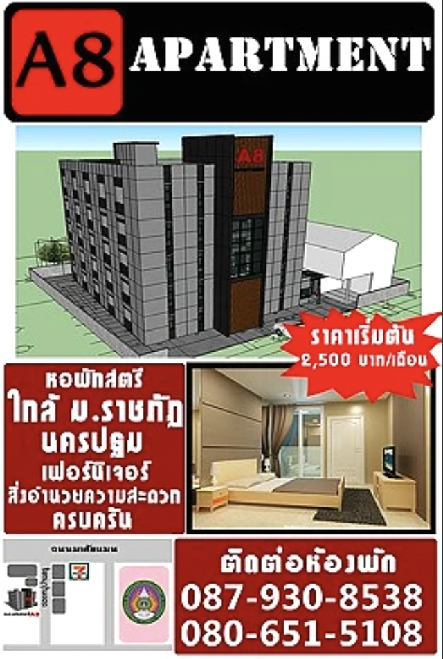 หอพักสตรี เอ 8 A8