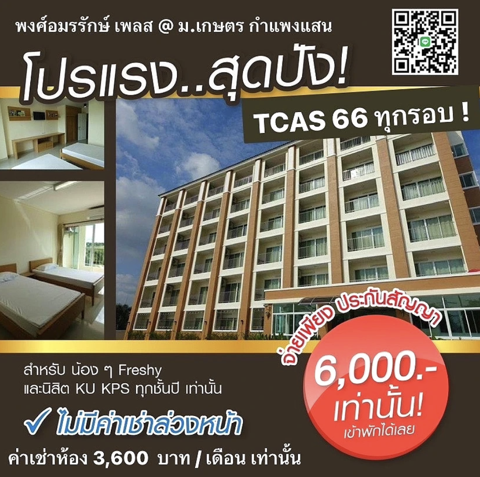 พงศ์อมรรักษ์ เพลส Pongamornrak Place