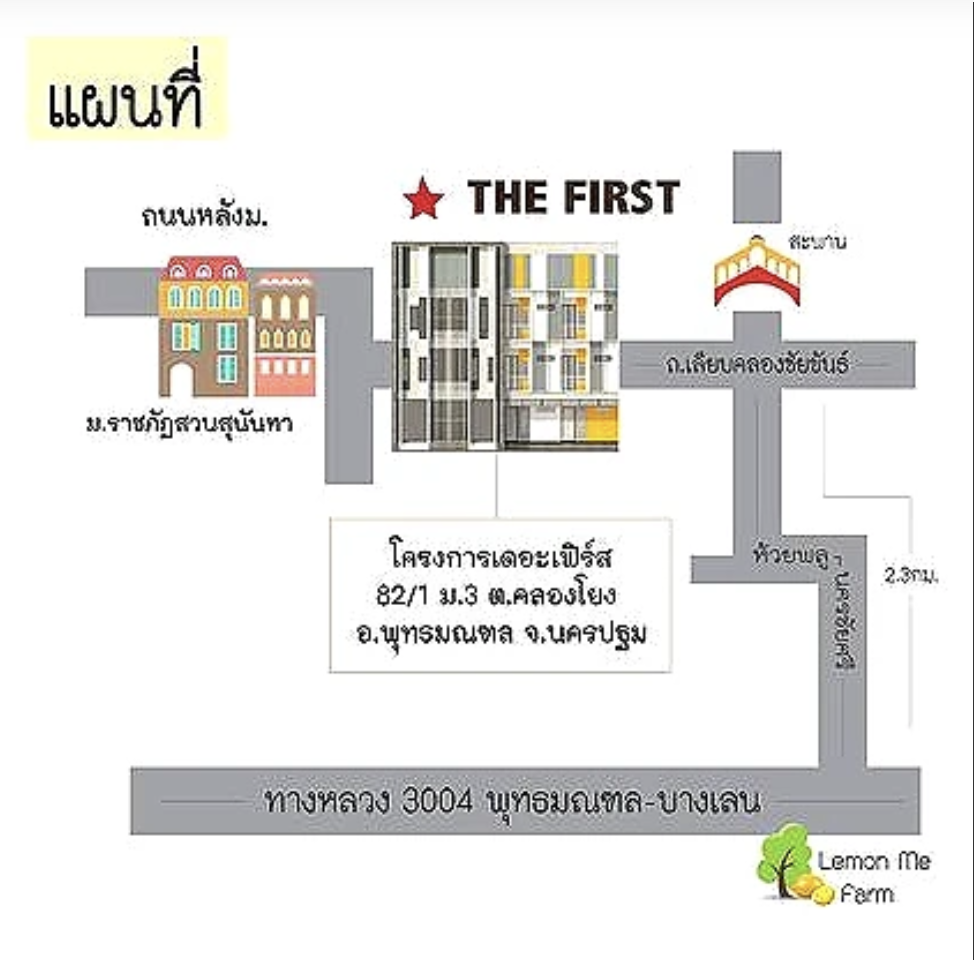 เดอะเฟิร์ส The First Apartment