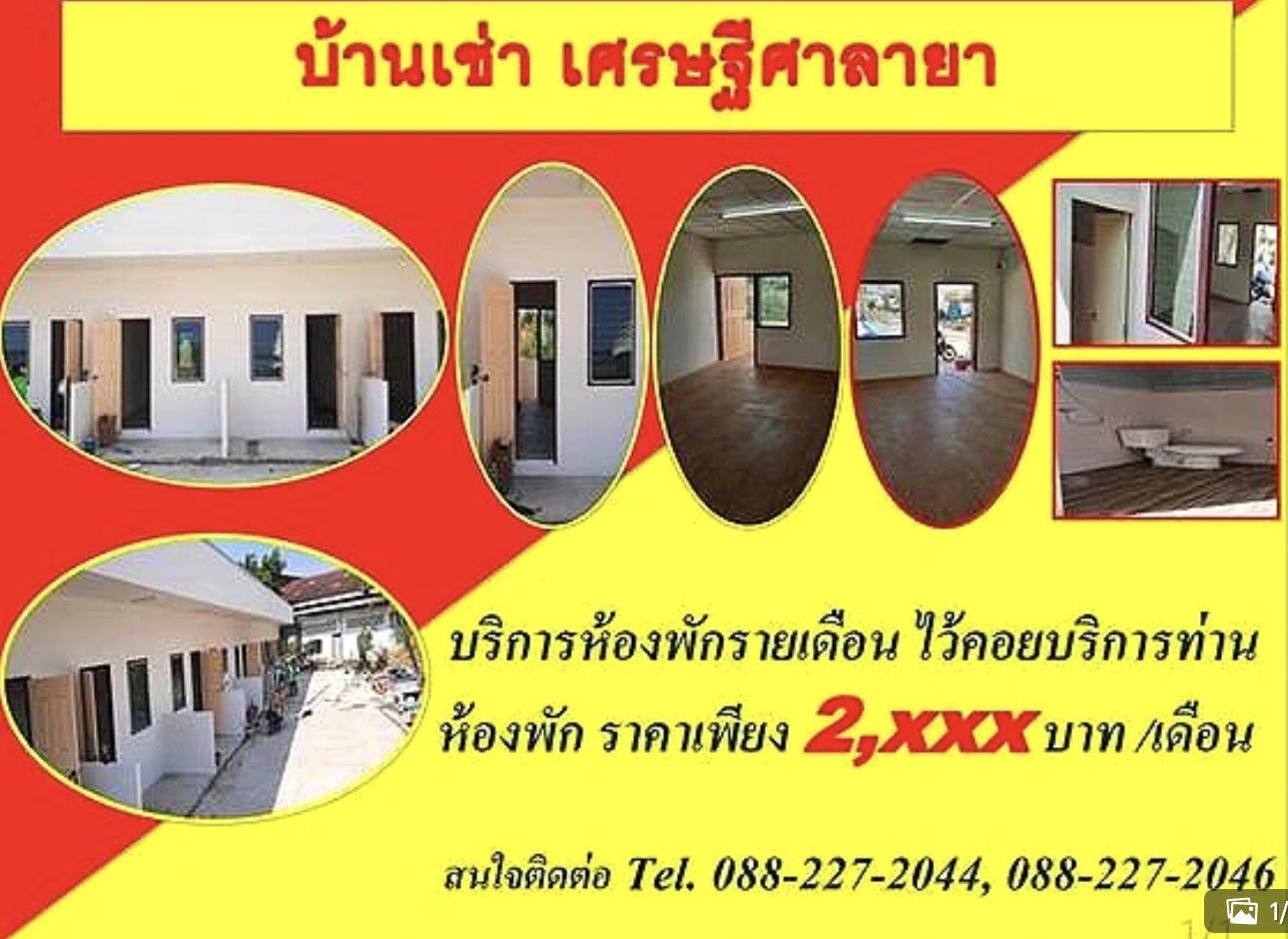 บ้านเช่า เศรษฐีศาลายา Sethi Salaya House for Rent