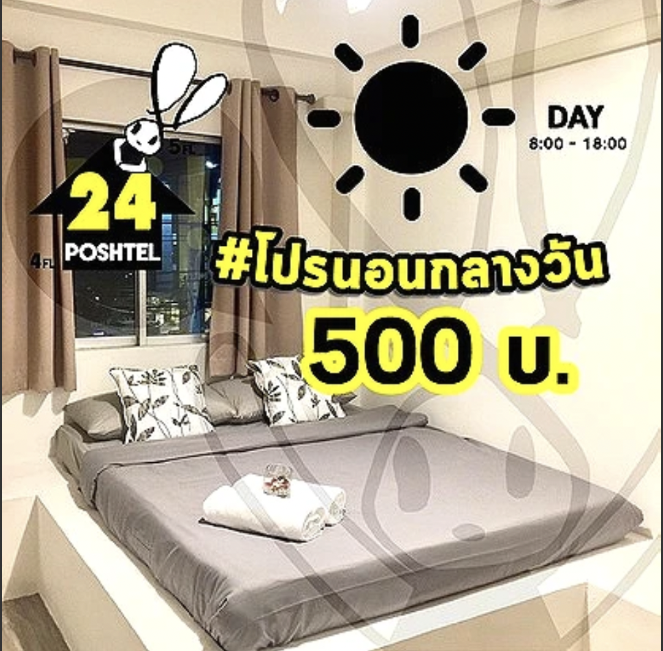 24 พอชเทล ศาลายา 24 Poshtel Salaya