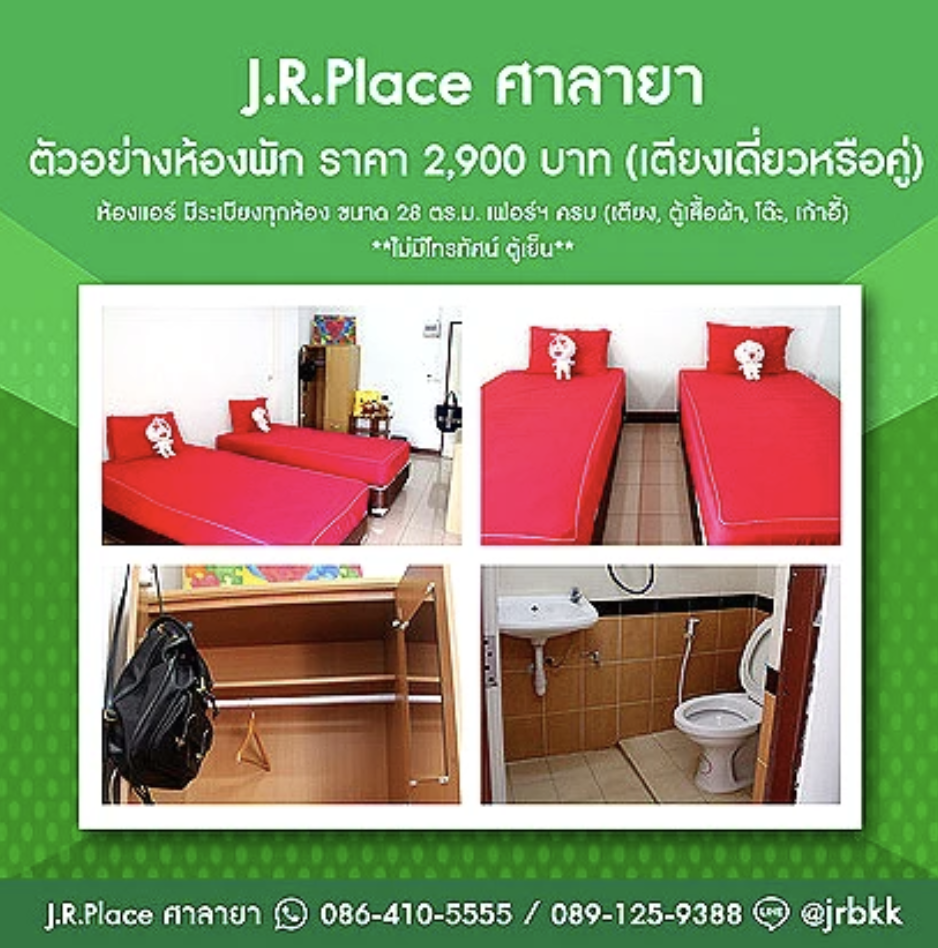 เจ.อาร์.เพลส ศาลายา J.R. Place Salaya