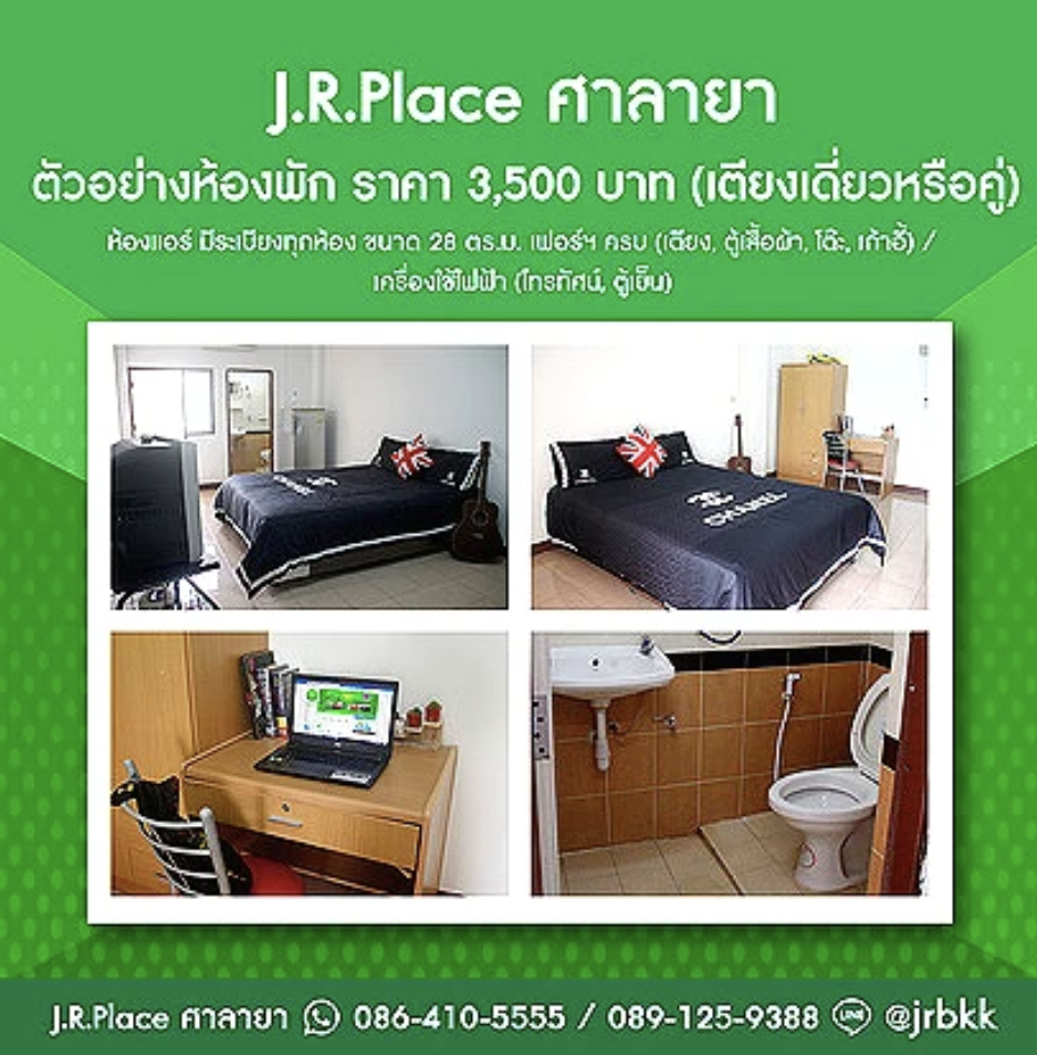 เจ.อาร์.เพลส ศาลายา J.R. Place Salaya