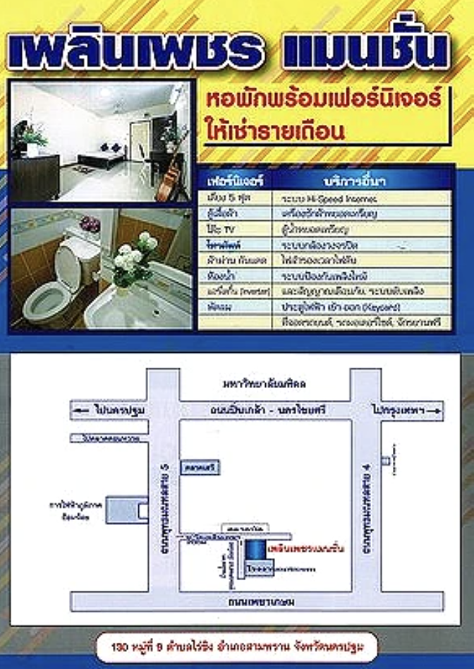 เพลินเพชร แมนชั่น Ploenphet Mansion