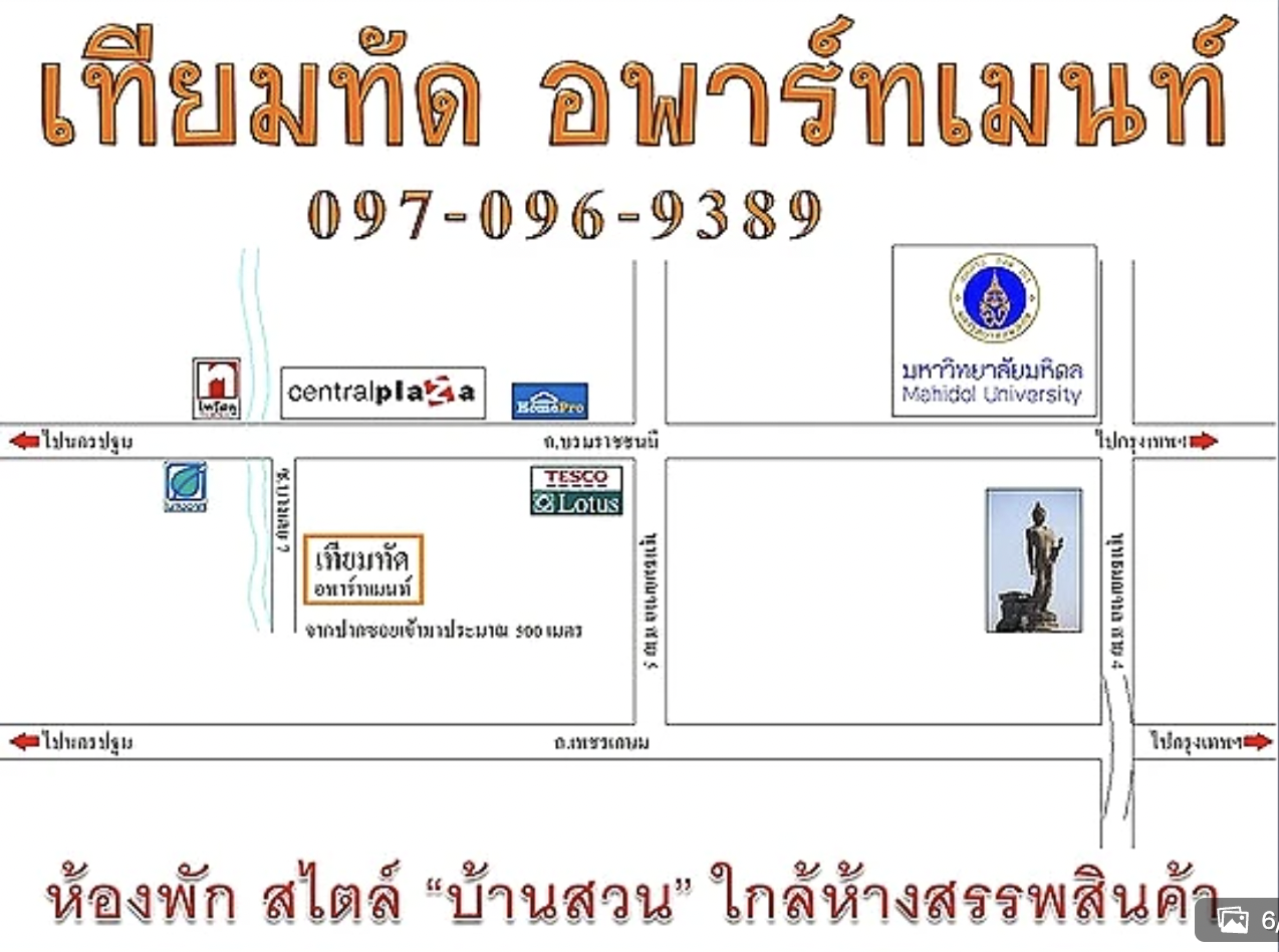 เทียมทัด อพาร์ทเมนท์ Thiam Tat Apartment