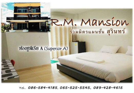 ร่วมมิตรแมนชั่น สุรินทร์ Ruammit Mansion Surin