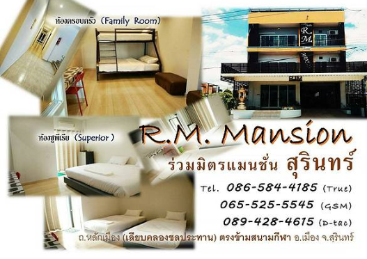 ร่วมมิตรแมนชั่น สุรินทร์ Ruammit Mansion Surin