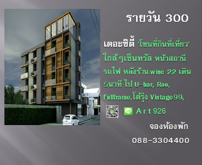 เดอะซิตี้ อพารทเมนต The City Apartment