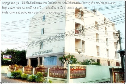 บุญชฎาอพาร์ตเมนท์ Boonchada Apartment