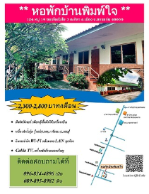 หอพัก บ้านพิมพ์ใจ Baan Phimjai