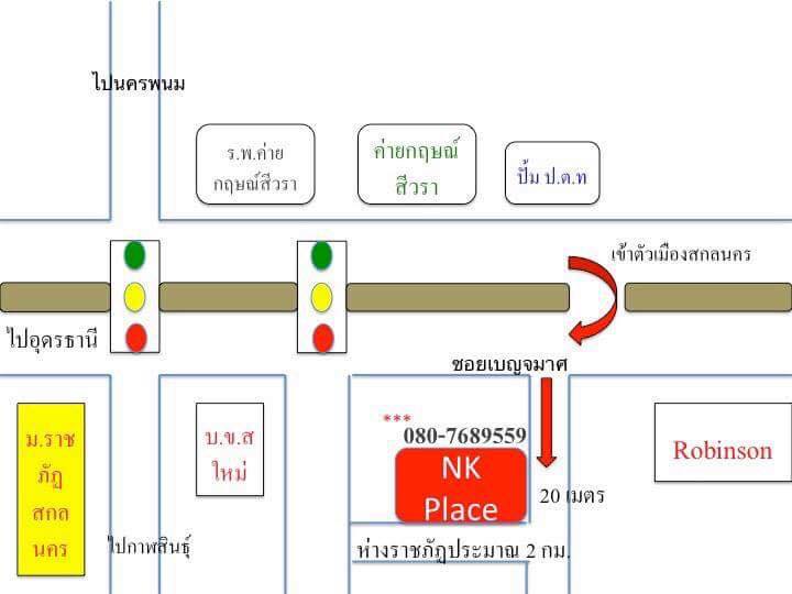 เอ็นเค เพลส สกลนคร NK Place Sakon Nakhon