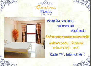 เซ็นทรัลเพลส อพาร์ทเม้นท์ Central Place Apartment