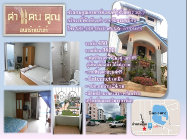 คำแคนคูณอพาร์เมนต์ Kham Khaen Khoon Apartment