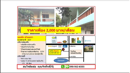 หอพักบ้านนรา Baan Nara