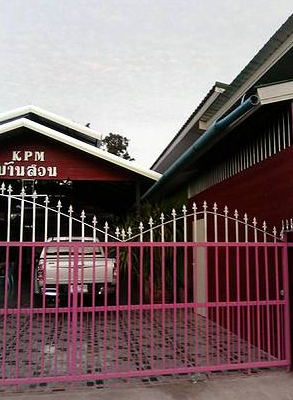เคพีเอ็ม บ้านสวน KPM Baansuan