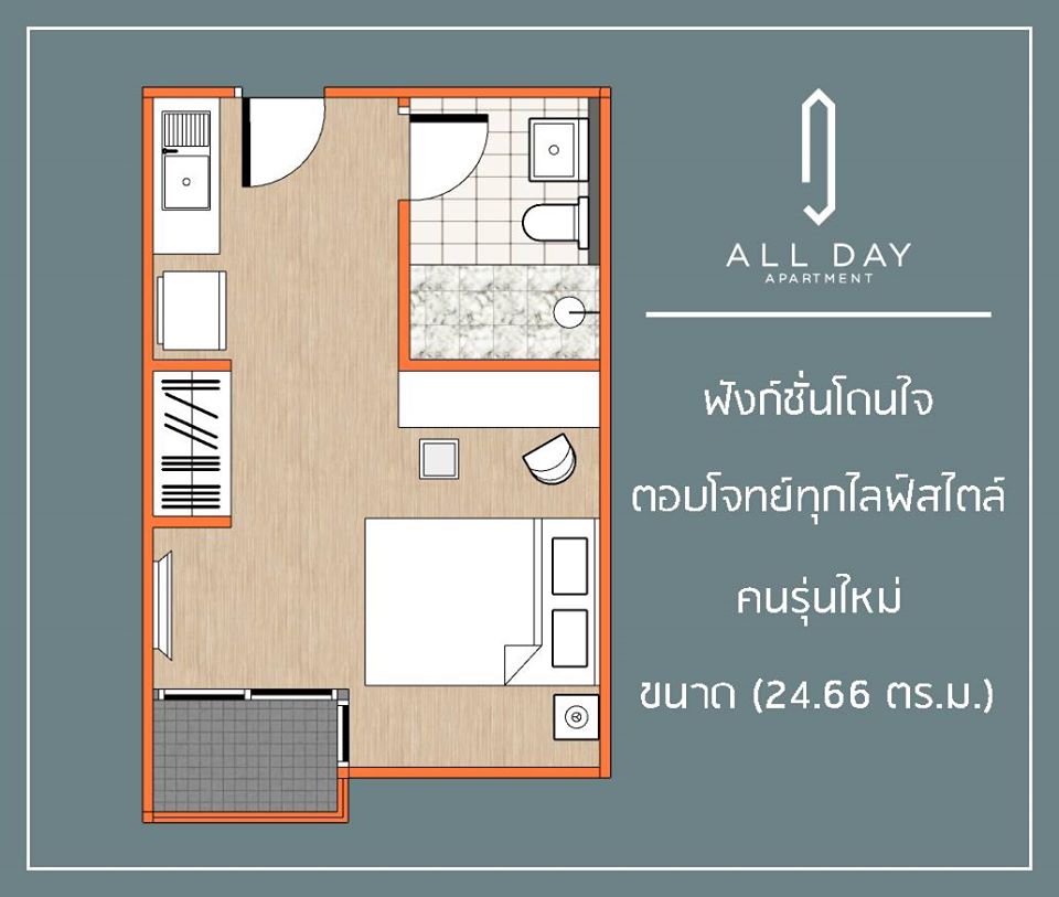 ออลเดย์ อพาร์ทเม้นท์ All Day Apartment