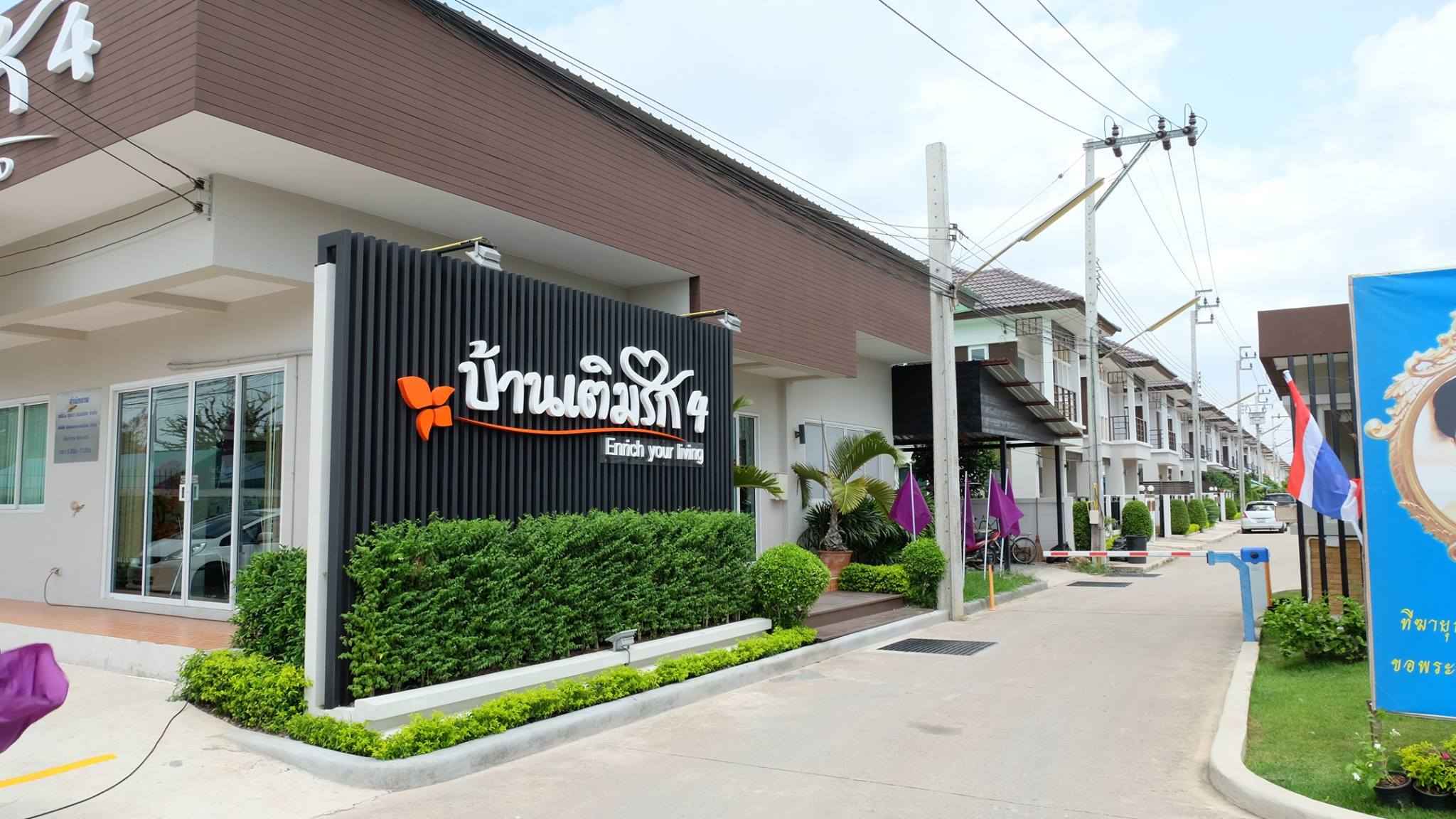 บ้านเติมรัก 4 ชัยพฤกษ์-วงแหวน Baan Termrak 4 (Chaiyapruek-Wongwaen)