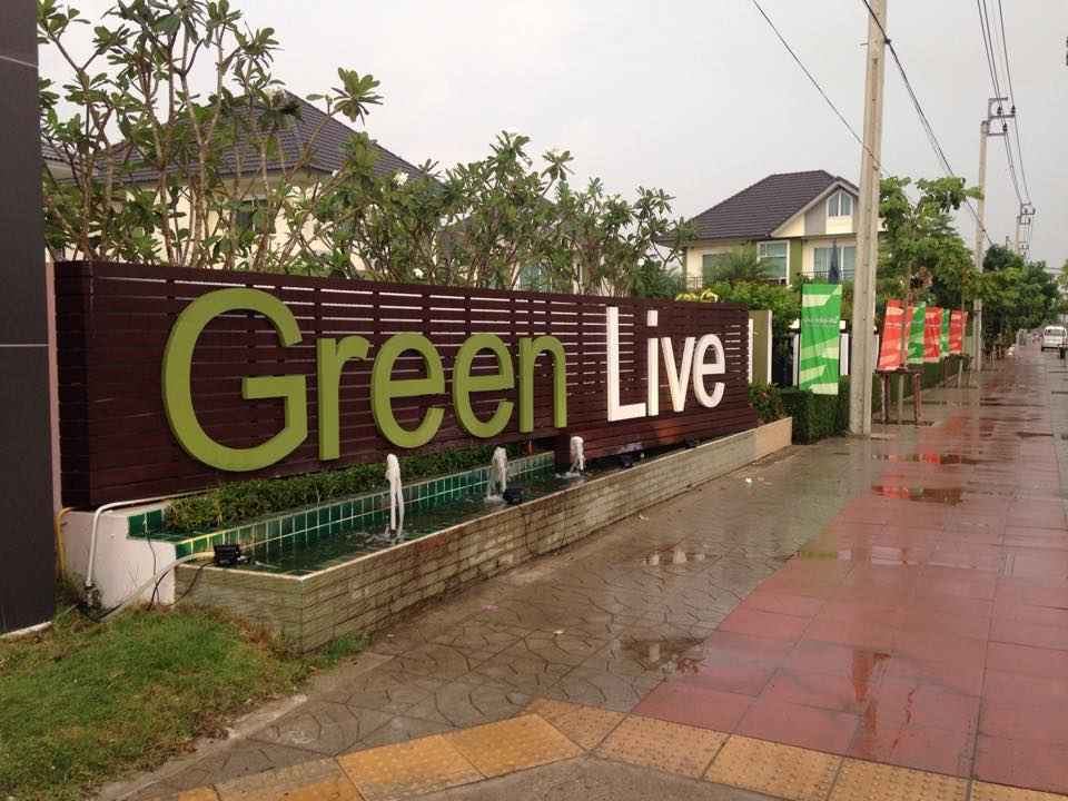 บ้านกรีนลีฟ ราษฎร์อุทิศ-สุวินทวงศ์ Baan Green Live Ratchauthit-Suwinthawong