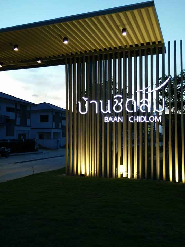 บ้านชิดลม Baan Chidlom