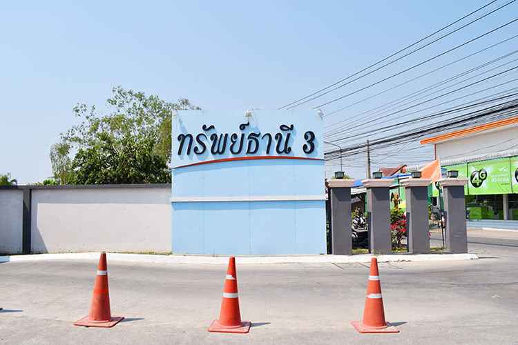 บ้านทรัพย์ธานี 3 รังสิต คลอง 9 Baan Supthanee 3 Rangsit Khlong 9