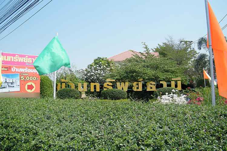 บ้านทรัพย์ธานี ลำลูกกา คลอง 7 Baan Supthanee Lamlukka-Klong 7