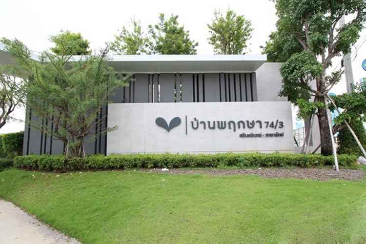 บ้านพฤกษา 74/3 ศรีนครินทร์-เทพารักษ์ Baan Pruksa 74/3 Srinakarin-Theparak