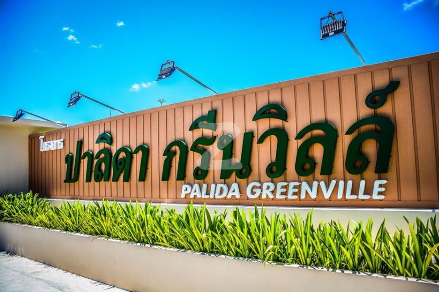 ปาลิดา กรีนวิลล์ Palida Green Ville