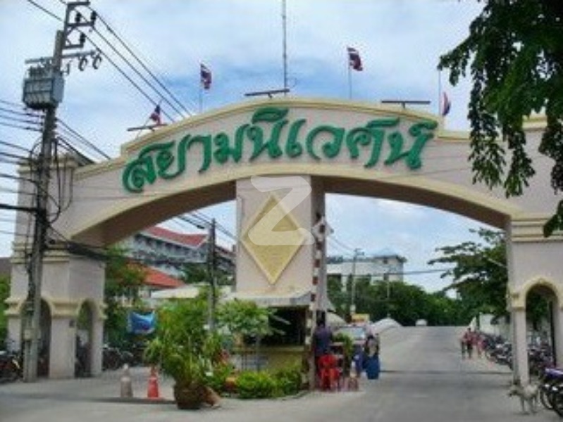 หมู่บ้านสยามนิเวศน์ 1 Siam Nivet Village 1