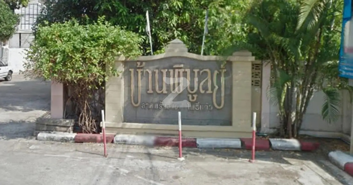 บ้านพิบูลย์ ลาดพร้าว 101-โพธิ์แก้ว Baan Phibul Ladpraน 101-Phokaew