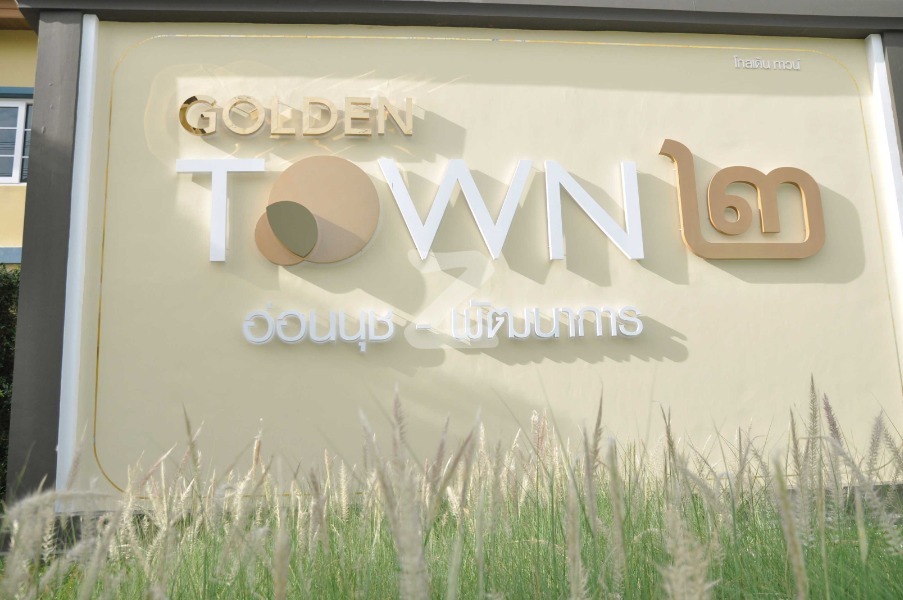 โกลเด้น ทาวน์ 2 อ่อนนุช-พัฒนาการ Golden Town 2 Onnut-Pattanakarn