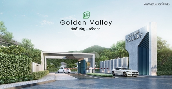 โกลเด้นวัลเลย์ อัสสัมชัญ-ศรีราชา Golden Valley Assumption-Sriracha