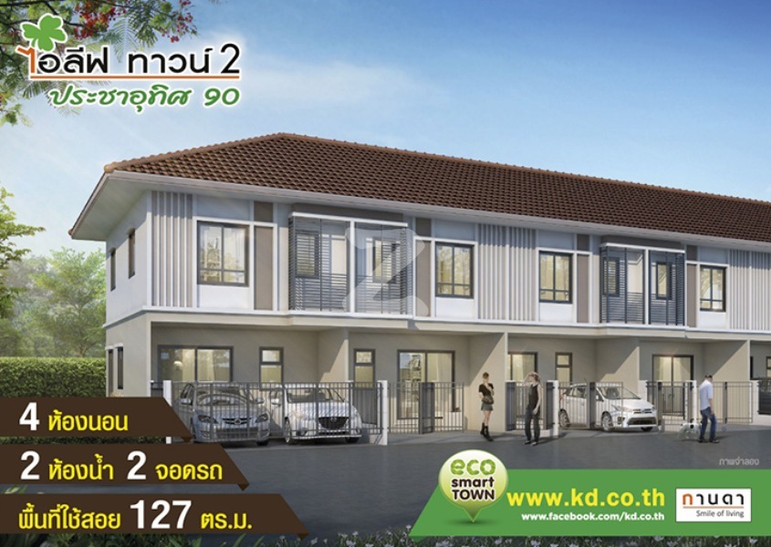 ไอลีฟ ทาวน์ 2 ประชาอุทิศ 90 I Leaf Town 2 Prachauthit 90