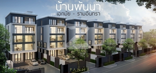 บ้านพันนา เอกมัย-รามอินทรา Baan Panna Ekamai-Ramintra