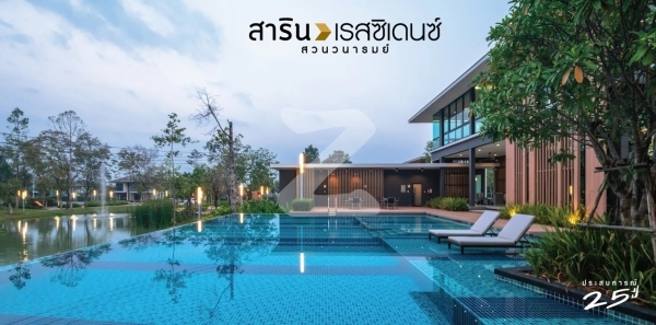 สาริน เรสซิเดนซ์ สวนวนารมย์ Sarin Residence Suan Vanarome