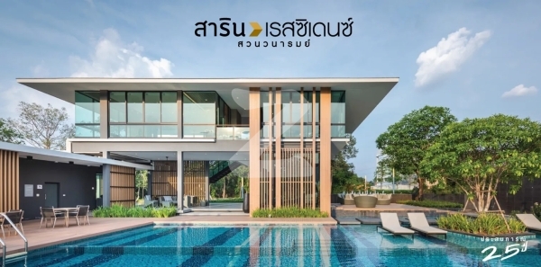 สาริน เรสซิเดนซ์ สวนวนารมย์ Sarin Residence Suan Vanarome