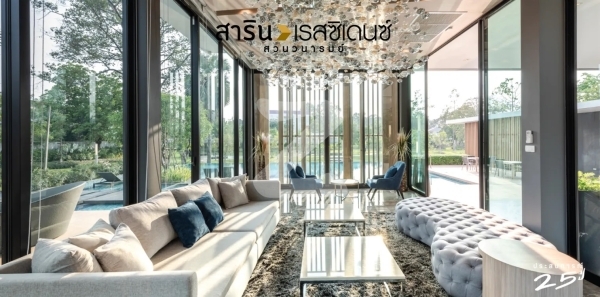 สาริน เรสซิเดนซ์ สวนวนารมย์ Sarin Residence Suan Vanarome