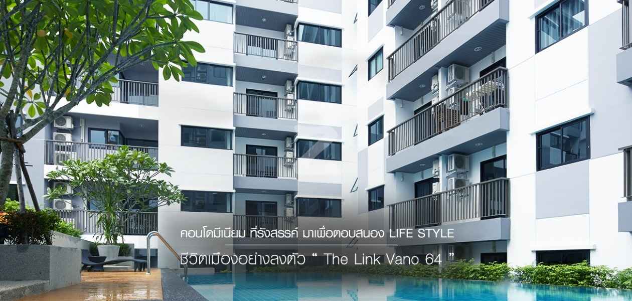 เดอะ ลิ้งค์ วาโน 64 The Link Vano 64