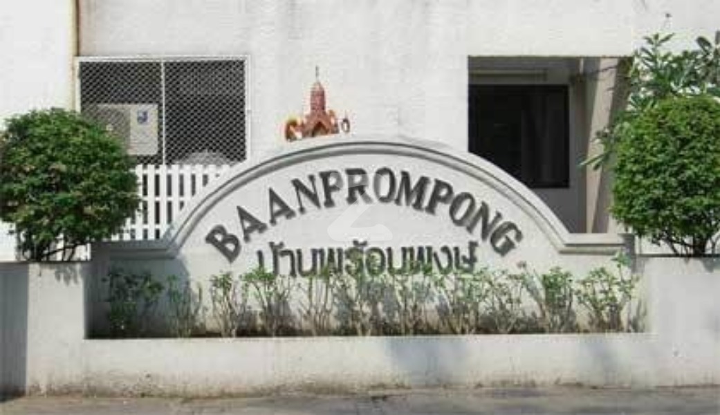 บ้านพร้อมพงษ์ Baan Phromphong