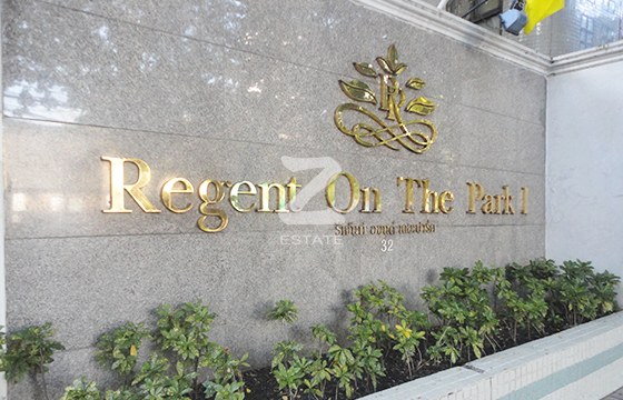 รีเจ้นท์ ออนเดอะปาร์ค 1 Regent on the Park 1