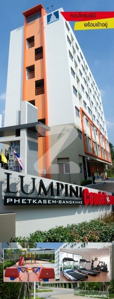 ลุมพินี คอนโดทาวน์ บางแค Lumpini Condotown Bangkhae