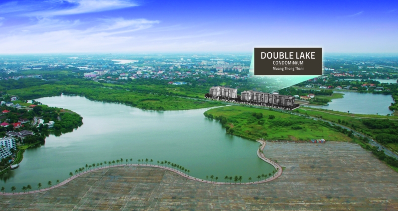 ดับเบิ้ล เลค คอนโดมิเนียม เมืองทองธานี เฟส 2 Double Lake Condominium Muang Thong Thani Phase2