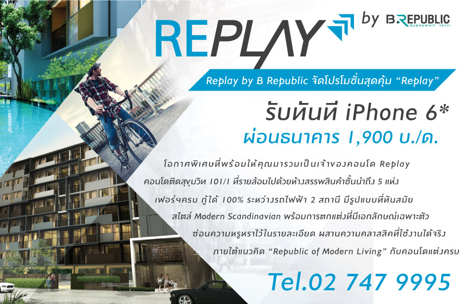 รี-เพลย์ บาย บีรีพับบลิค Re-Play By B Republic Condominium