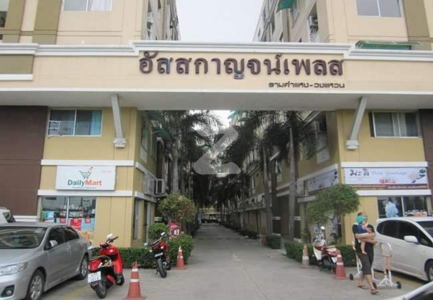 อัสสกาญจน์ เพลส รามคำแหง-วงแหวน Asakan Place Ramkhamhaeng-Wongwaen