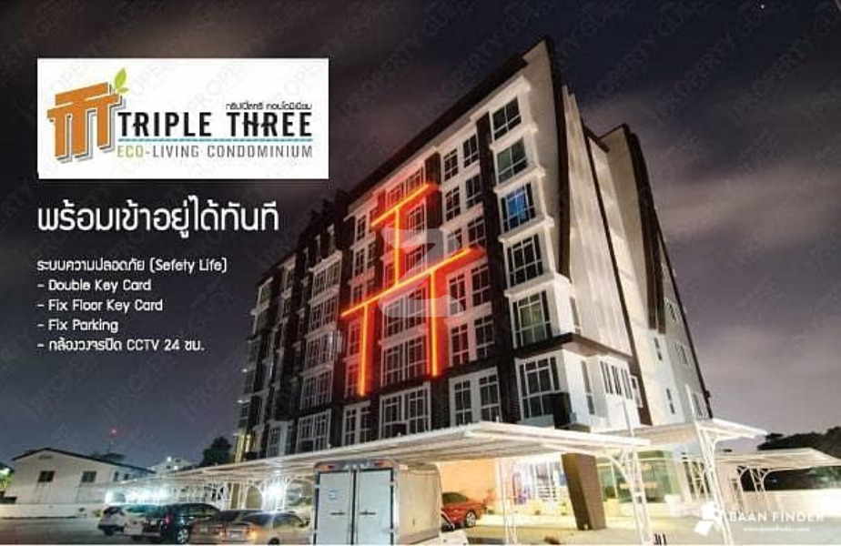 ทริปเปิ้ลทรี คอนโดมิเนียม Triple Three Condominium