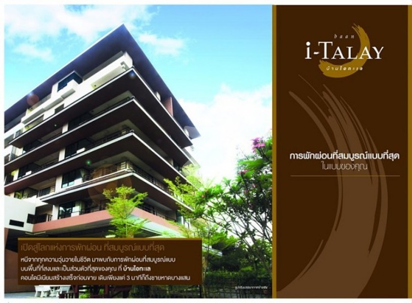 ไอทะเล คอนโดมิเนียม บางแสน i-Talay Condominium Bangsaen