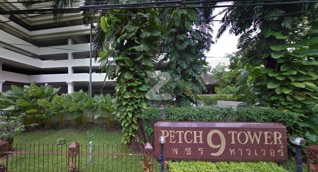 เพชรเก้า ทาวเวอร์ Petch 9 Tower